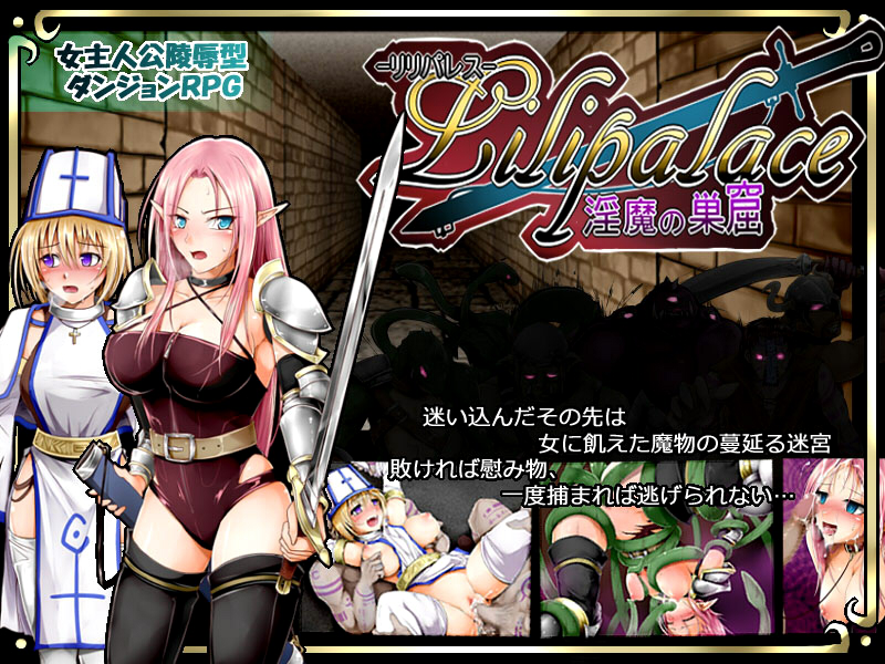 Lilipalace -淫魔の巣窟- 無料立ち読み3