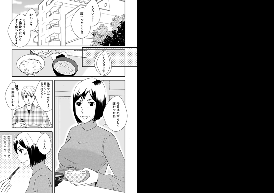 母さんと恋人生活 1〜5セット 無料立ち読み1