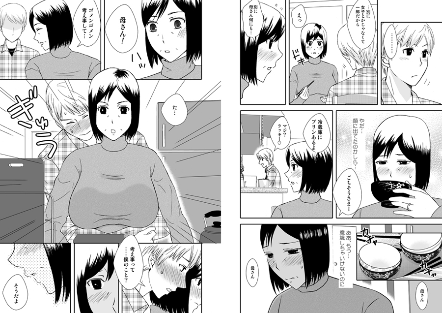 母さんと恋人生活 1〜5セット 無料立ち読み2
