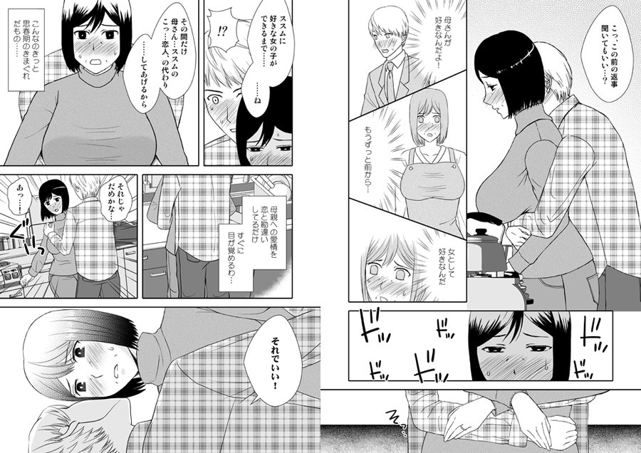 母さんと恋人生活 1〜5セット 無料立ち読み3