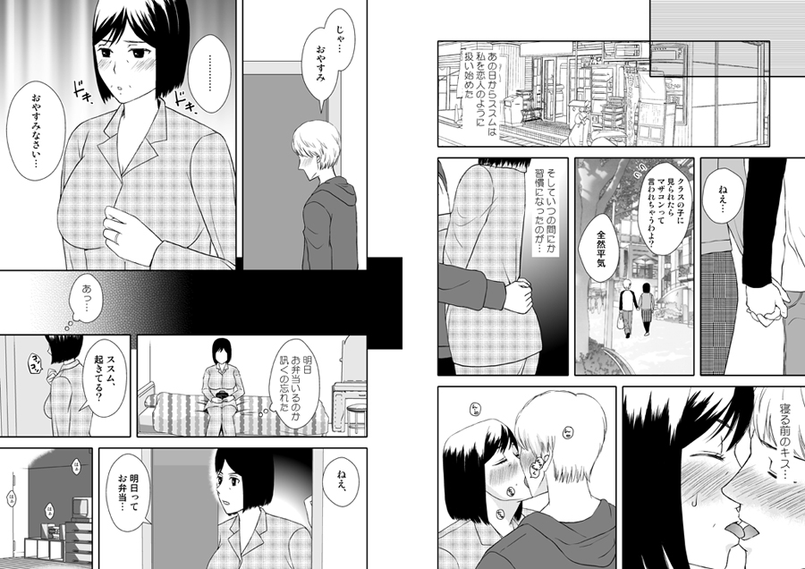 母さんと恋人生活 1〜5セット 無料立ち読み5