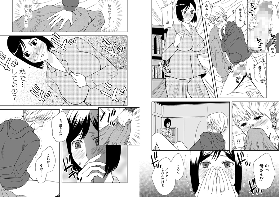母さんと恋人生活 1〜5セット 無料立ち読み6