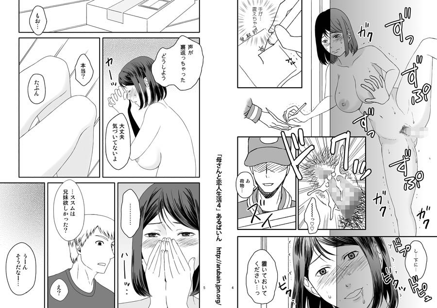母さんと恋人生活 1〜5セット 無料立ち読み9