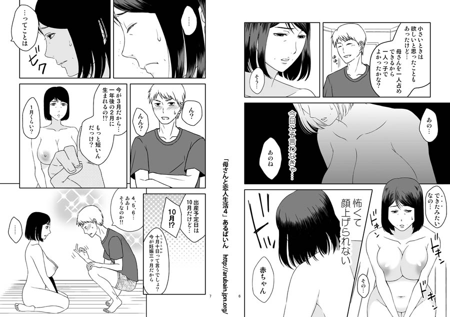 母さんと恋人生活 1〜5セット 無料立ち読み10
