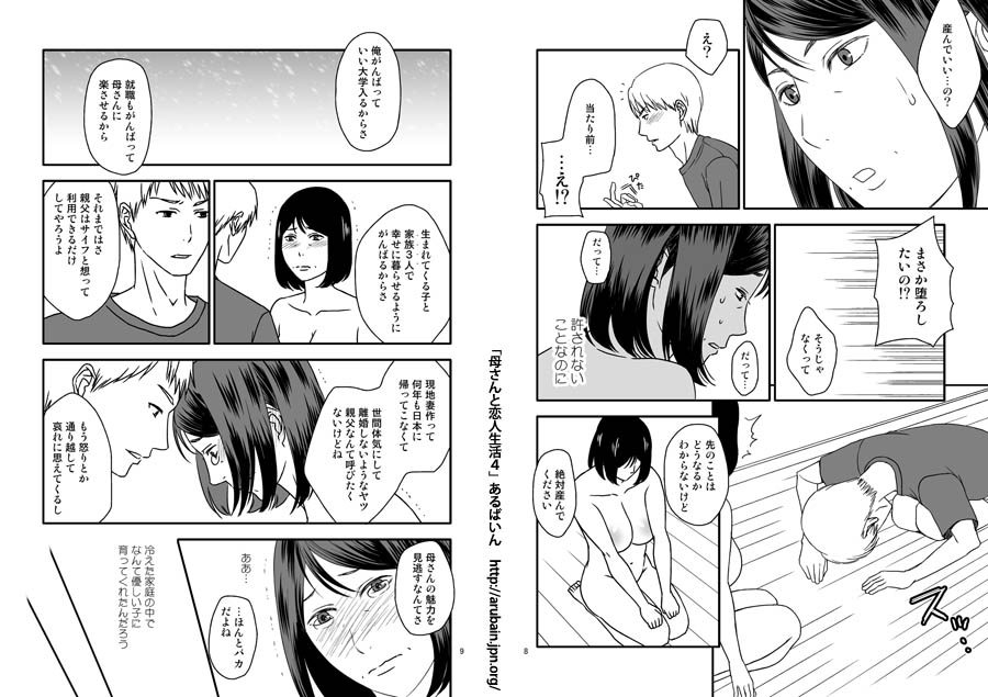 母さんと恋人生活 1〜5セット 無料立ち読み11