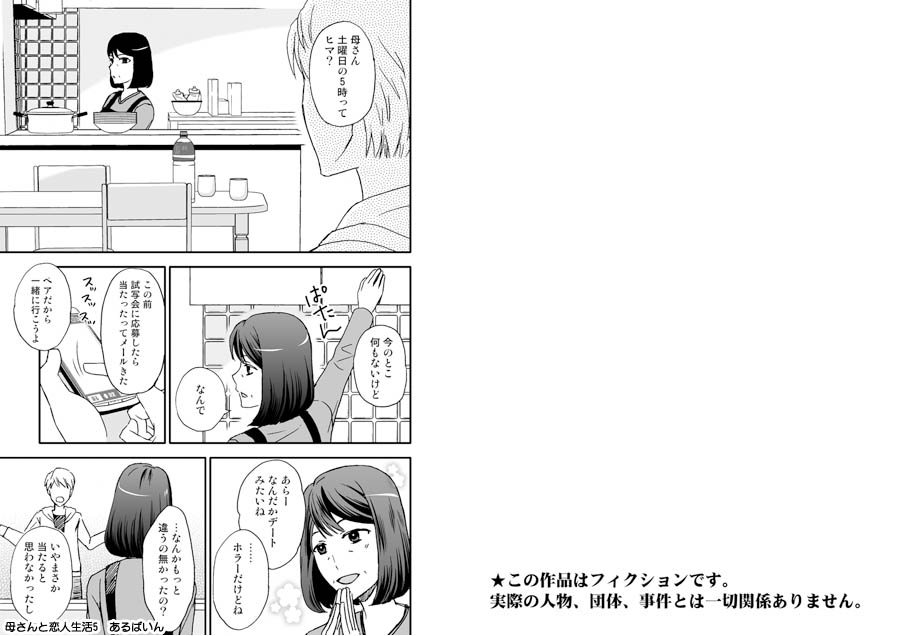 母さんと恋人生活 1〜5セット 無料立ち読み16