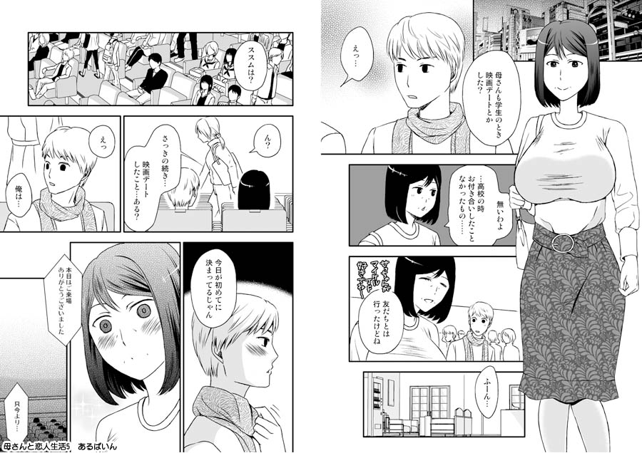 母さんと恋人生活 1〜5セット 無料立ち読み17