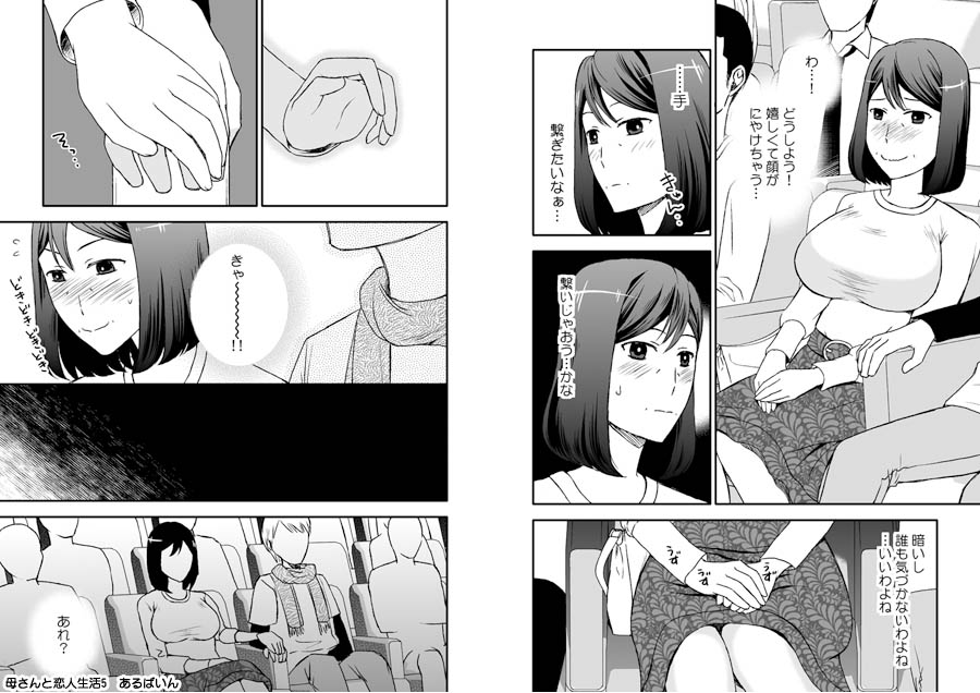 母さんと恋人生活 1〜5セット 無料立ち読み18