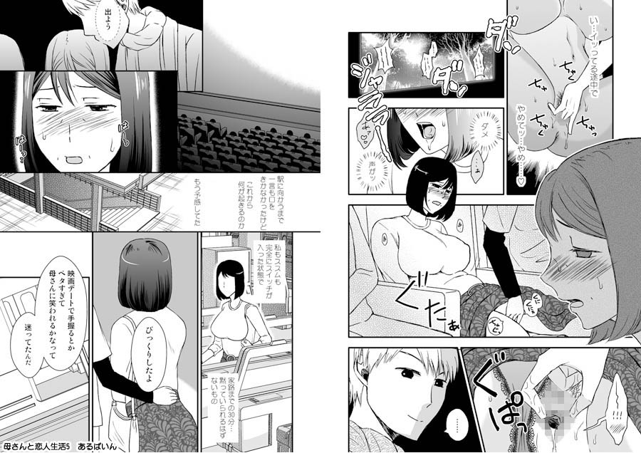 母さんと恋人生活 1〜5セット 無料立ち読み21