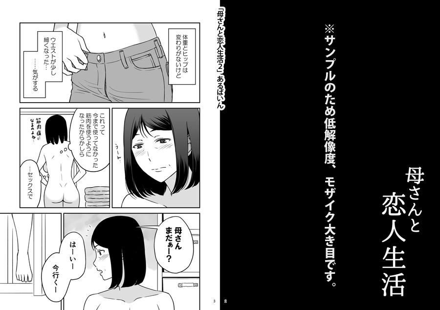 母さんと恋人生活 1〜5セット 無料立ち読み25