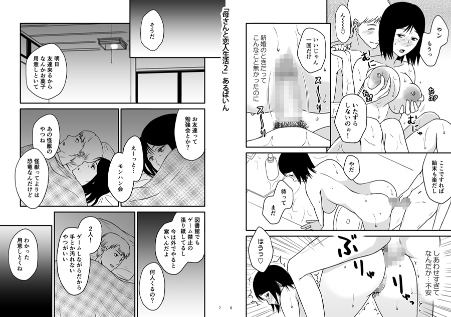 母さんと恋人生活 1〜5セット 無料立ち読み27