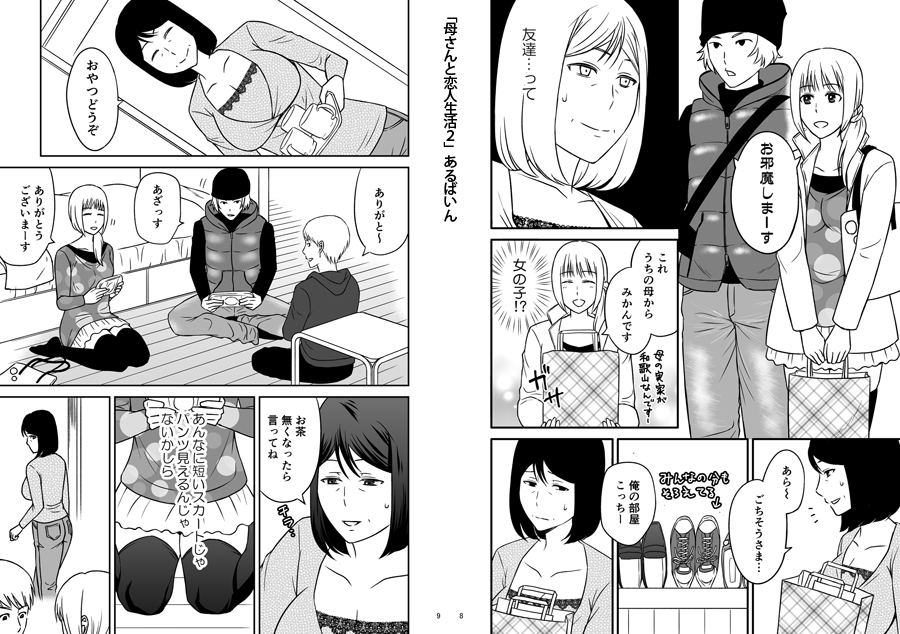 母さんと恋人生活 1〜5セット 無料立ち読み28