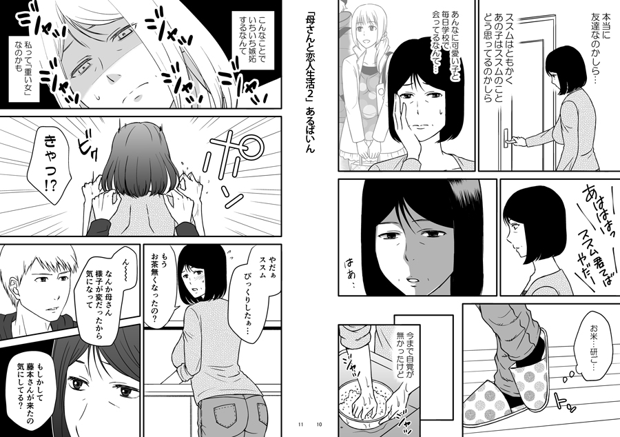 母さんと恋人生活 1〜5セット 無料立ち読み29