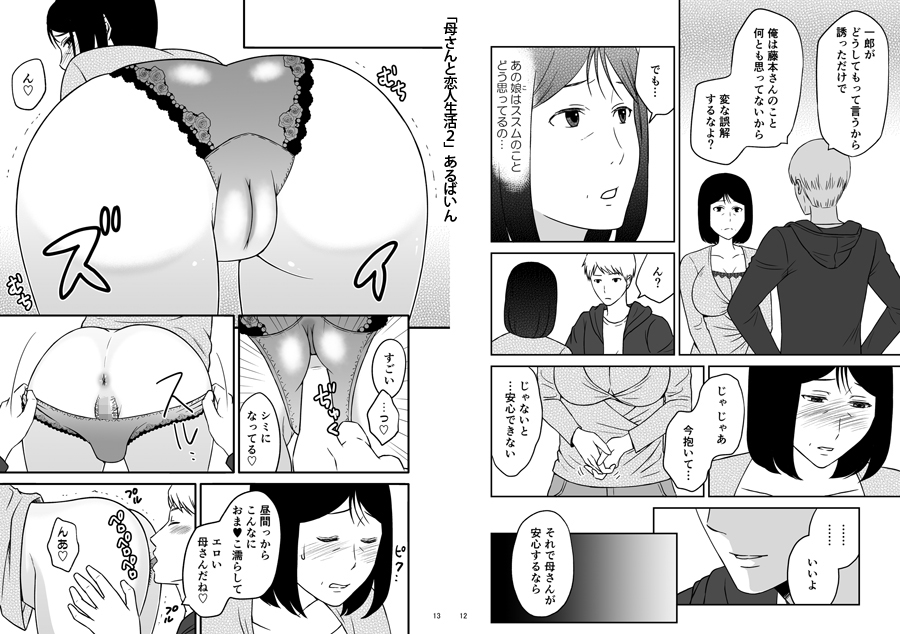 母さんと恋人生活 1〜5セット 無料立ち読み30