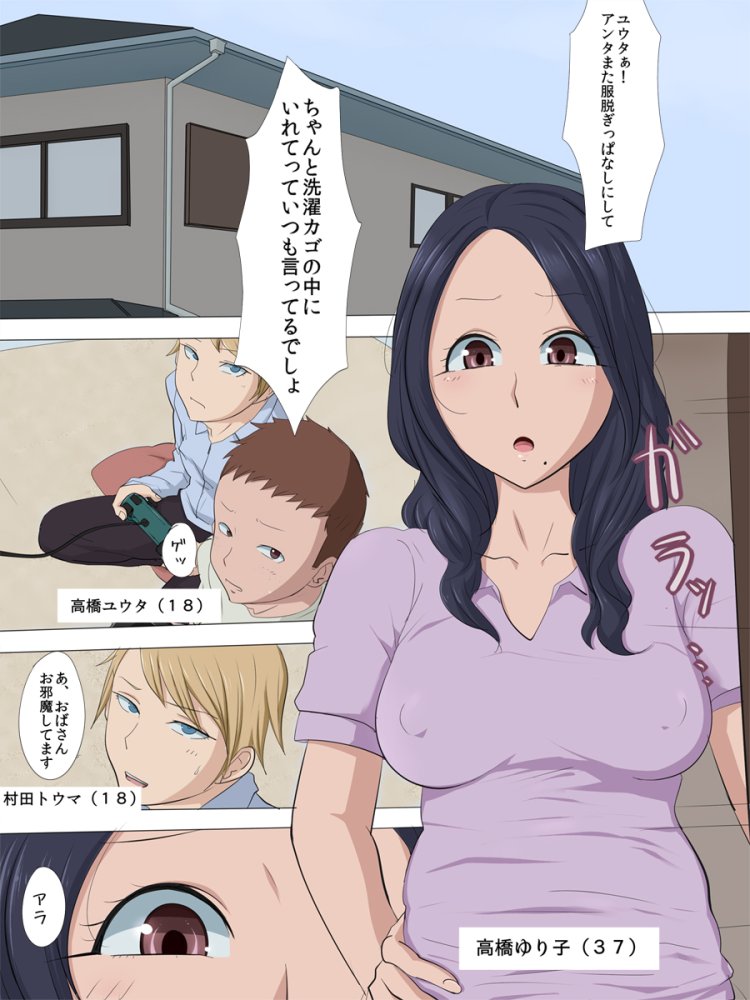 寝取られ母 無料立ち読み1