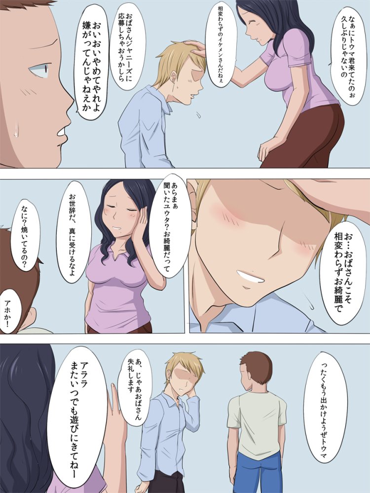 寝取られ母 無料立ち読み2