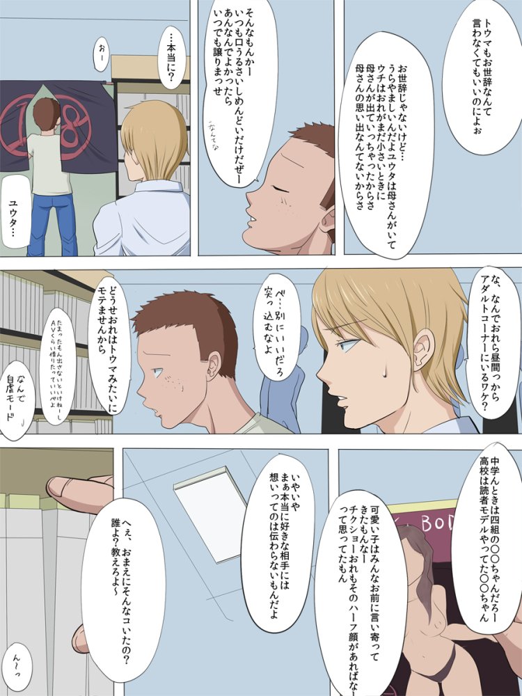 寝取られ母2 無料立ち読み3