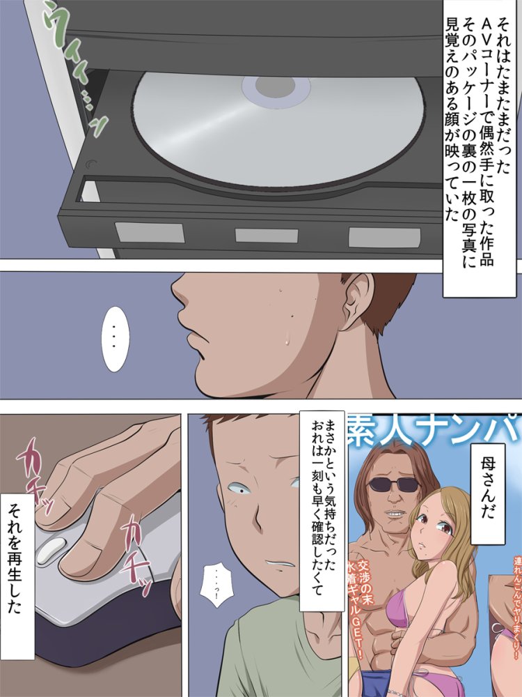 寝取られ母2 無料立ち読み5