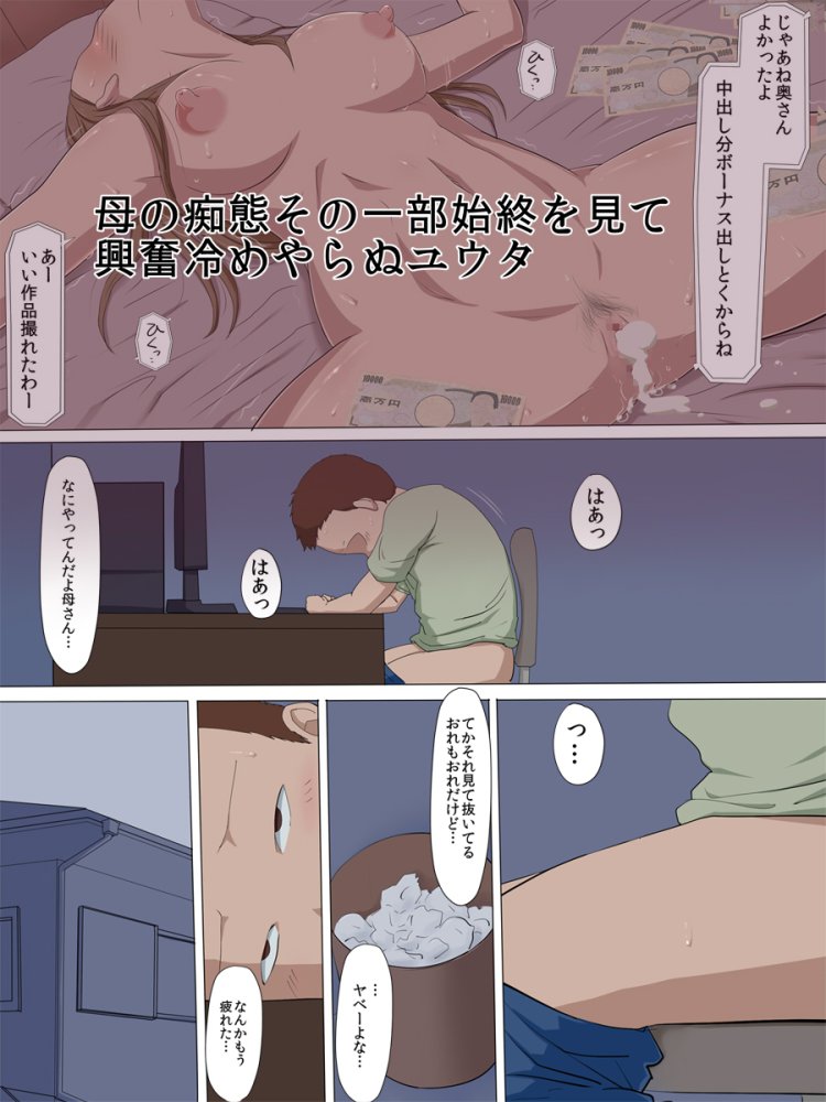 寝取られ母2 無料立ち読み9