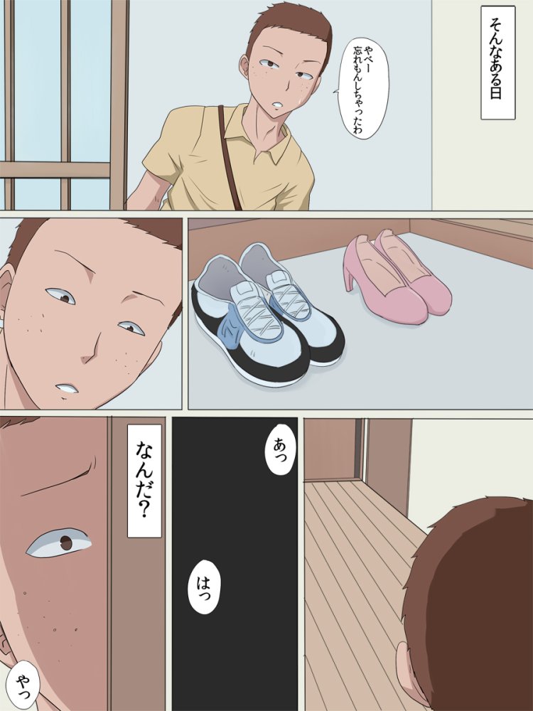 寝取られ母2 無料立ち読み10