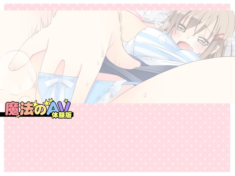 魔法のAV 無料立ち読み44