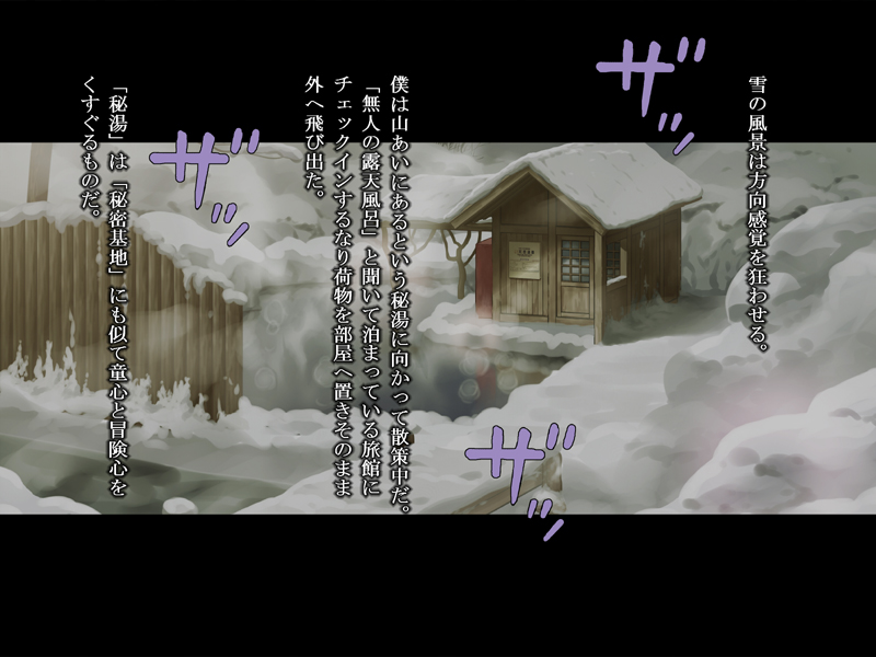 雪国美少女 秘湯レ●プ 無料立ち読み1