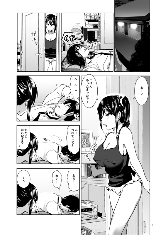 妹のおっぱいがまるだしだった話3 無料立ち読み2