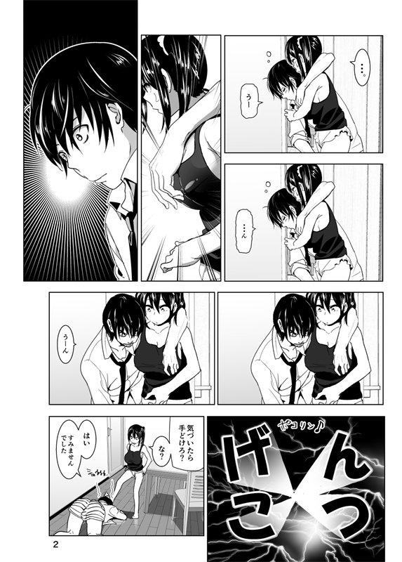 妹のおっぱいがまるだしだった話3 無料立ち読み3