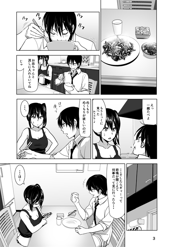 妹のおっぱいがまるだしだった話3 無料立ち読み4