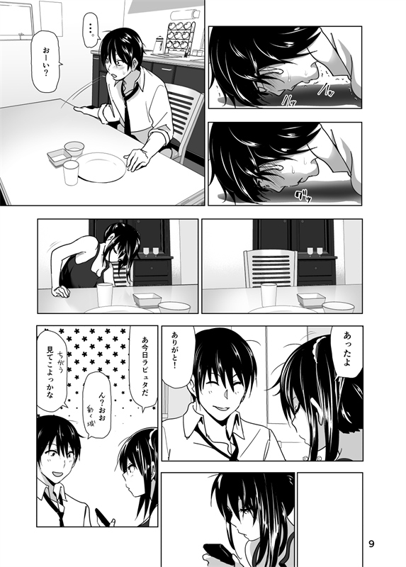 妹のおっぱいがまるだしだった話3 無料立ち読み10