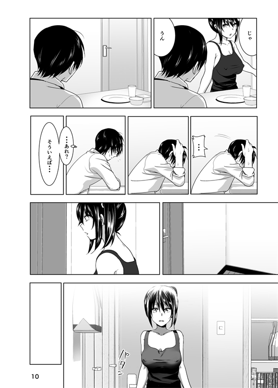 妹のおっぱいがまるだしだった話3 無料立ち読み11
