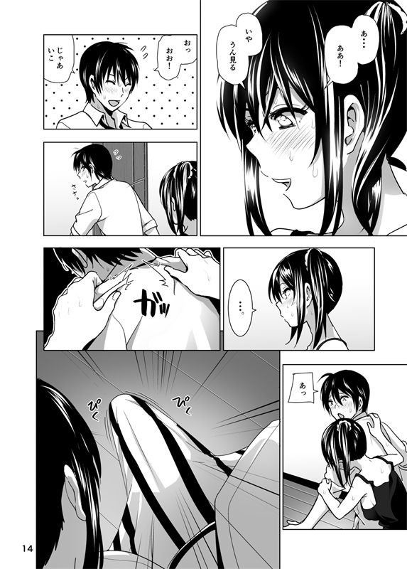 妹のおっぱいがまるだしだった話3 無料立ち読み15