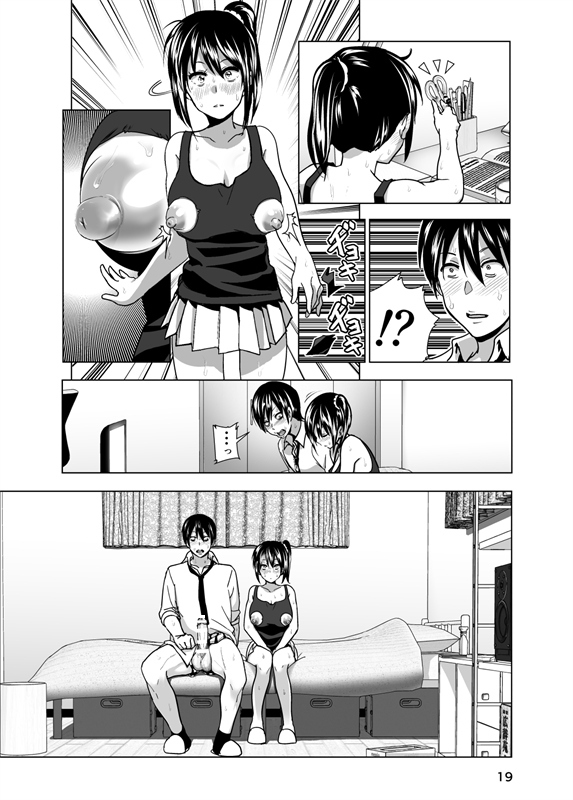 妹のおっぱいがまるだしだった話3 無料立ち読み20