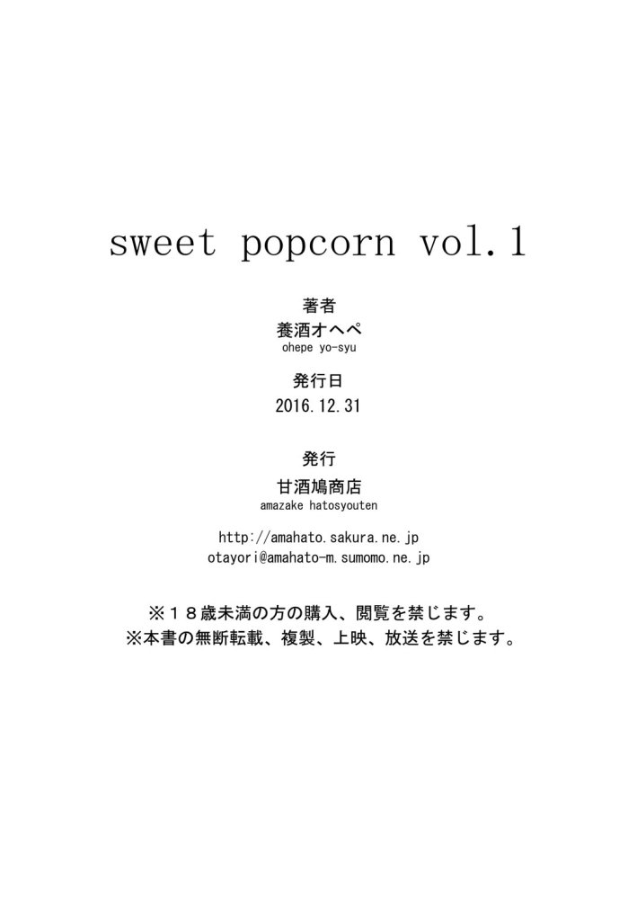 sweet popcorn 総集編1 無料立ち読み24