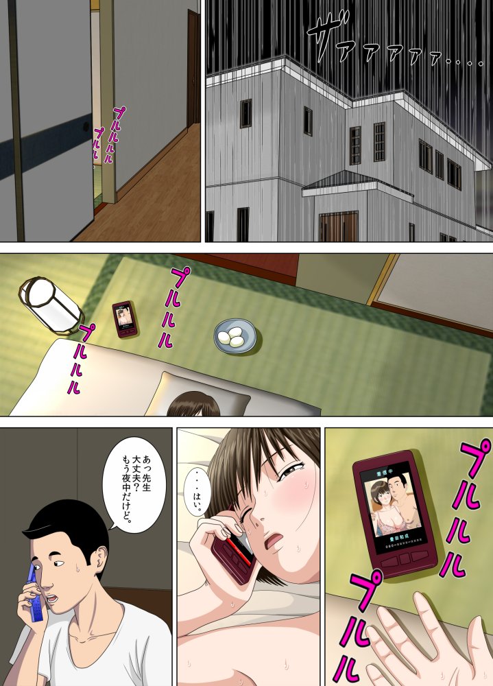 悪夢2〜さよなら望月先生〜 無料立ち読み2