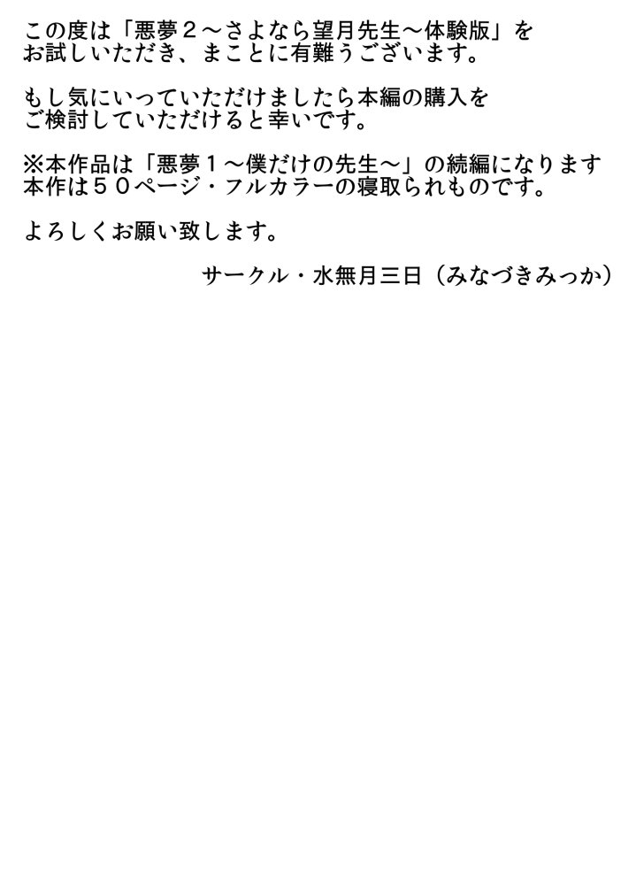 悪夢2〜さよなら望月先生〜 無料立ち読み10