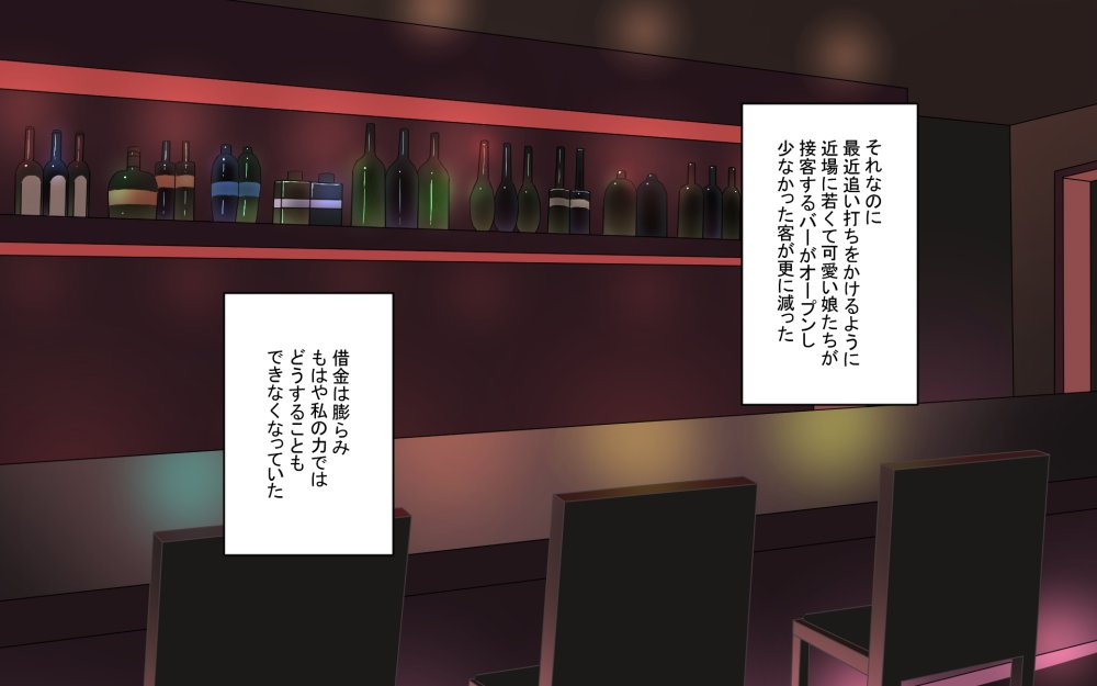 路地裏淫欲バー 無料立ち読み3