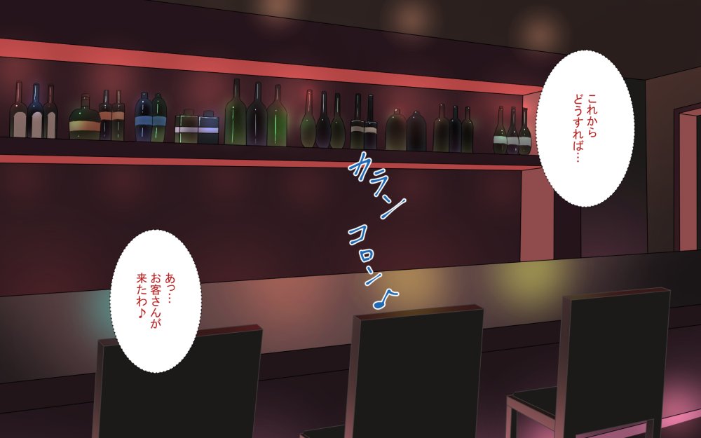 路地裏淫欲バー 無料立ち読み4