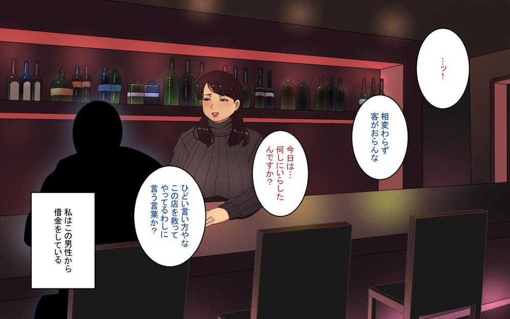 路地裏淫欲バー 無料立ち読み5