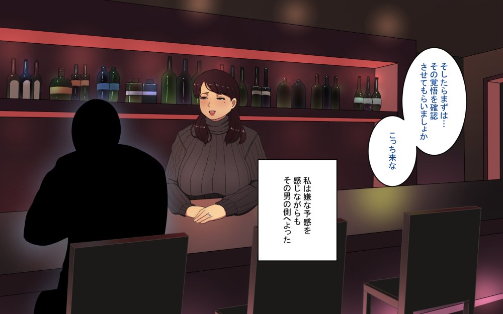 路地裏淫欲バー 無料立ち読み9