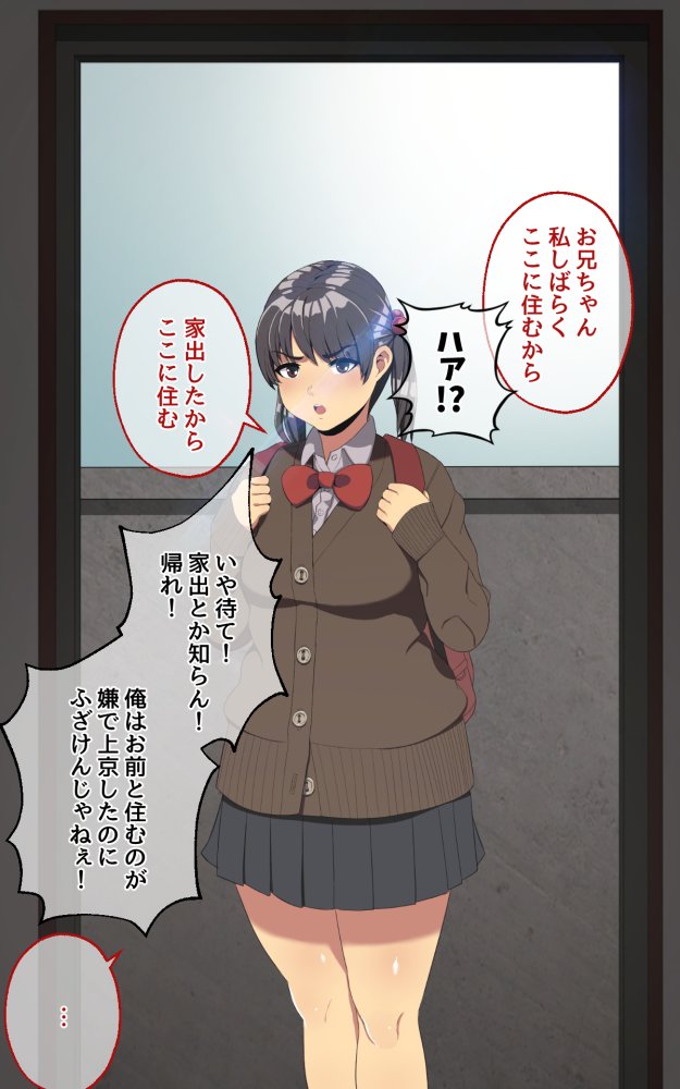 妹とセックスざんまい！ 無料立ち読み14