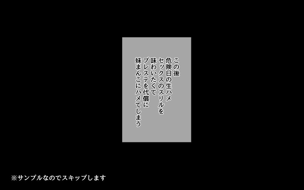 妹とセックスざんまい！ 無料立ち読み31