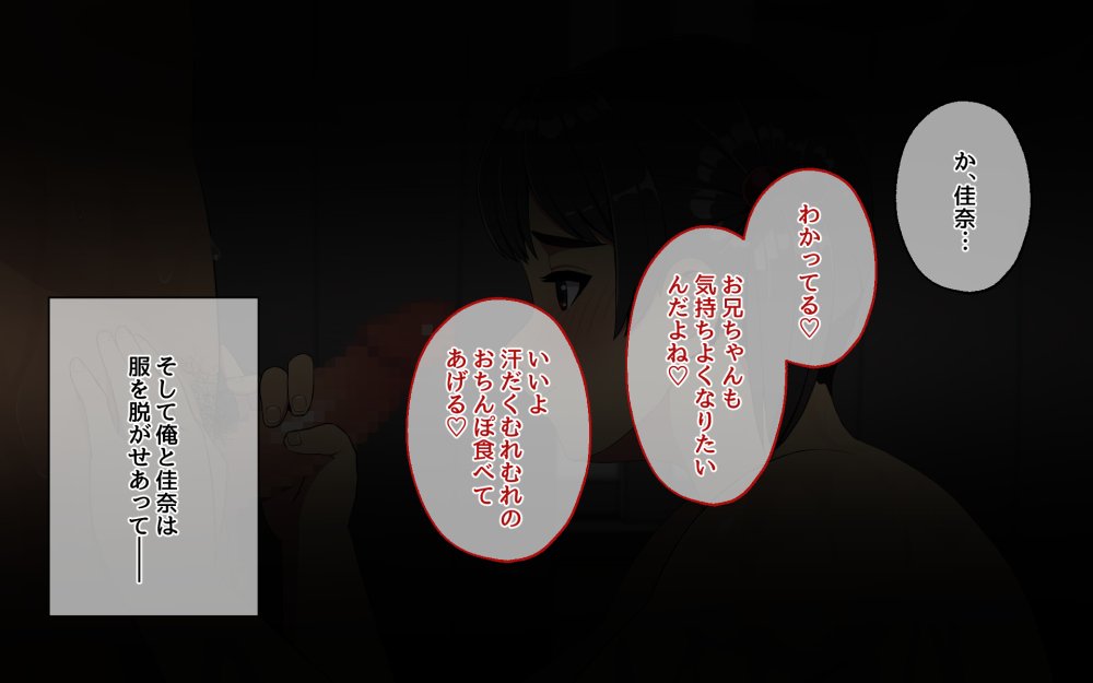妹とセックスざんまい！ 無料立ち読み46