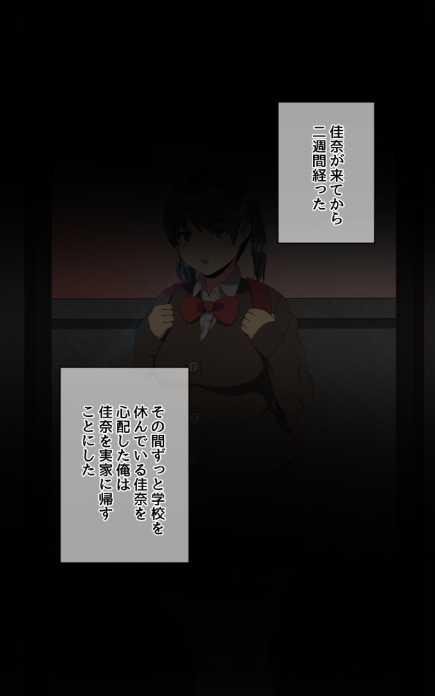 妹とセックスざんまい！ 無料立ち読み54