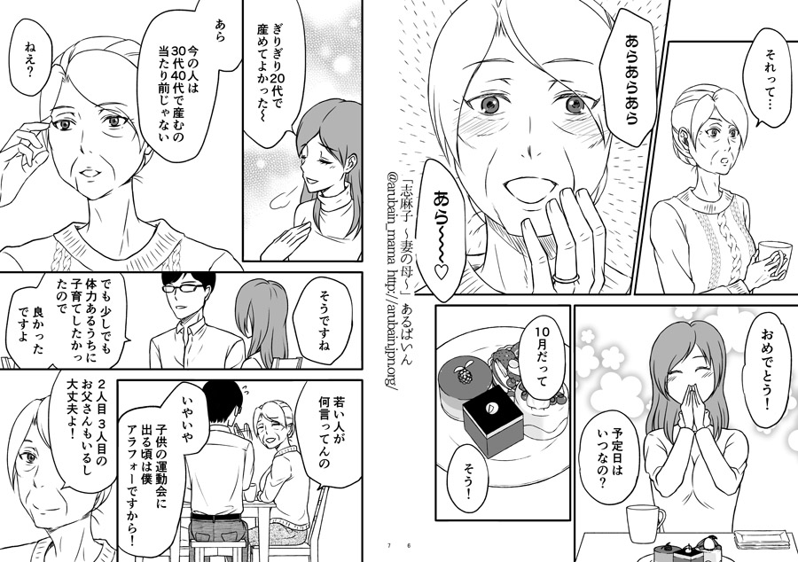 「志麻子 〜妻の母〜」 1 無料立ち読み3