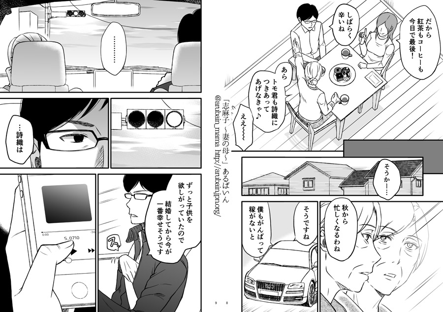 「志麻子 〜妻の母〜」 1 無料立ち読み4