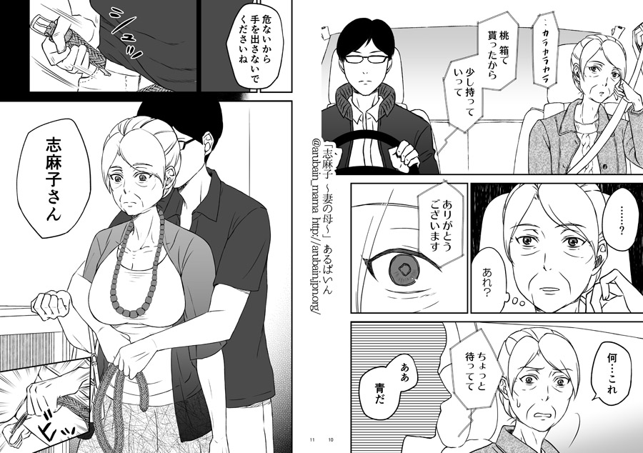 「志麻子 〜妻の母〜」 1 無料立ち読み5