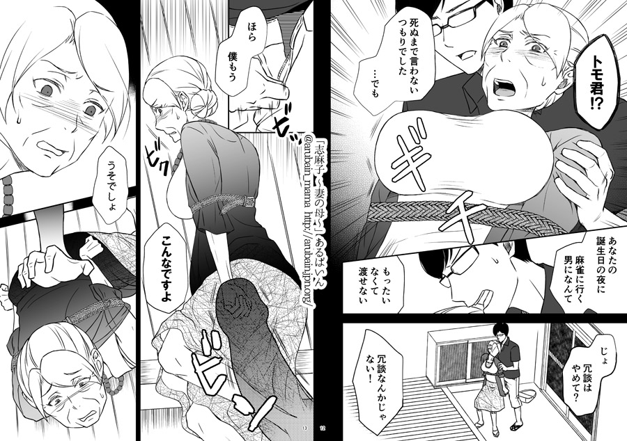 「志麻子 〜妻の母〜」 1 無料立ち読み6
