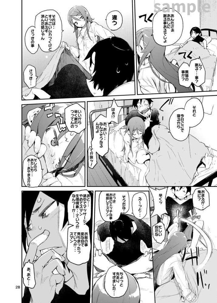 ひょこ道総集編2 無料立ち読み6