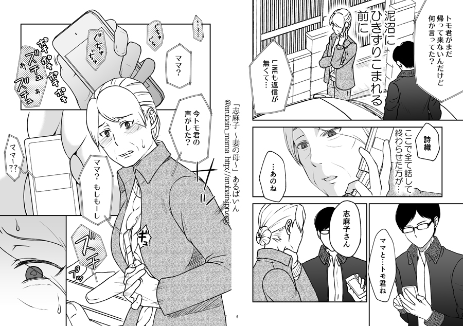 「志麻子 〜妻の母〜」 2 無料立ち読み3